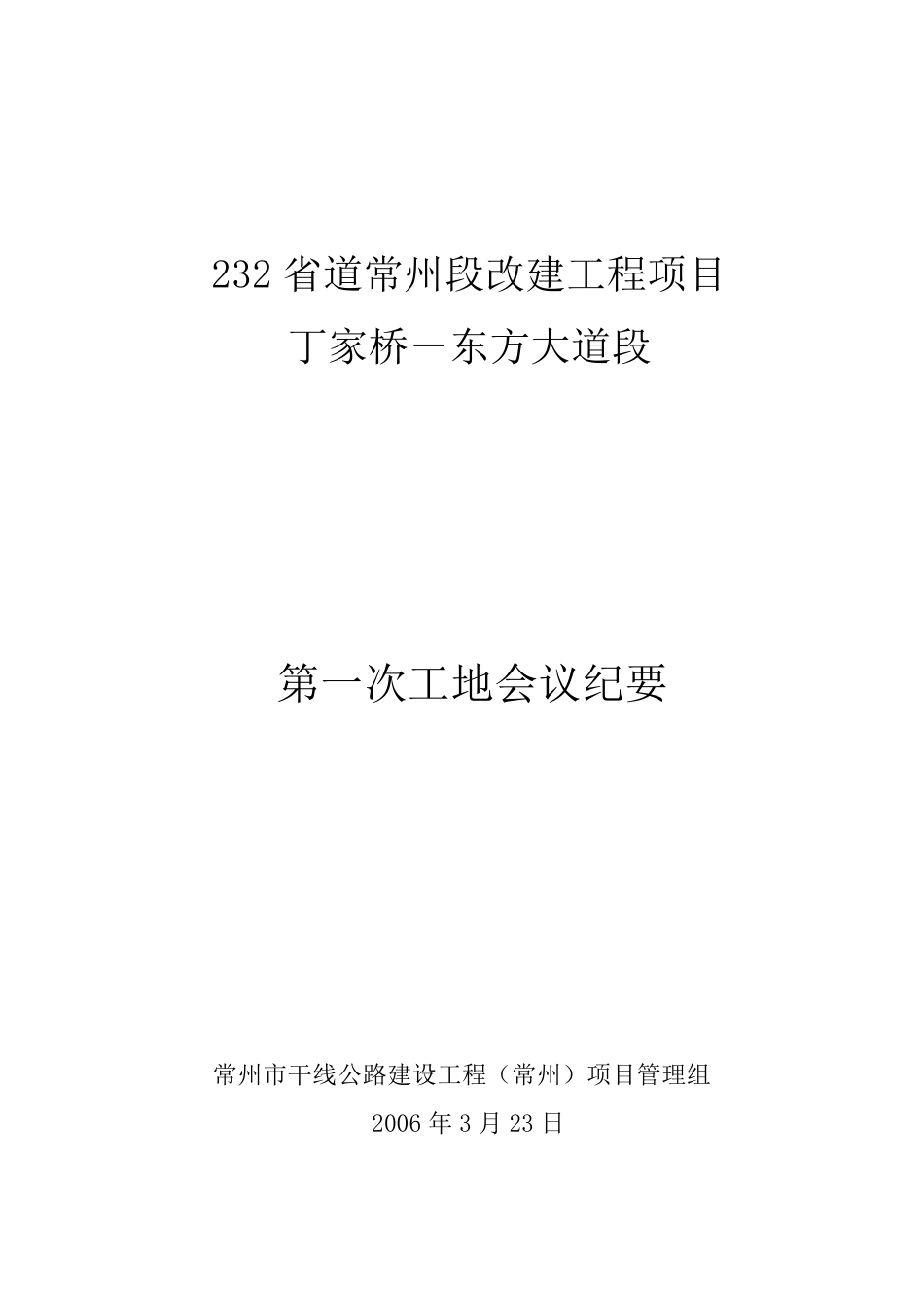 第一次监理例会(公路)_第1页