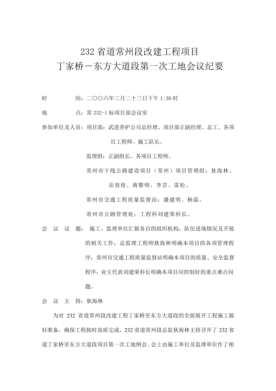 第一次监理例会(公路)_第2页