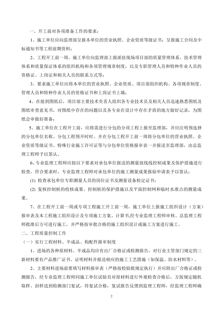 第一次监理例会及监理要求_第2页