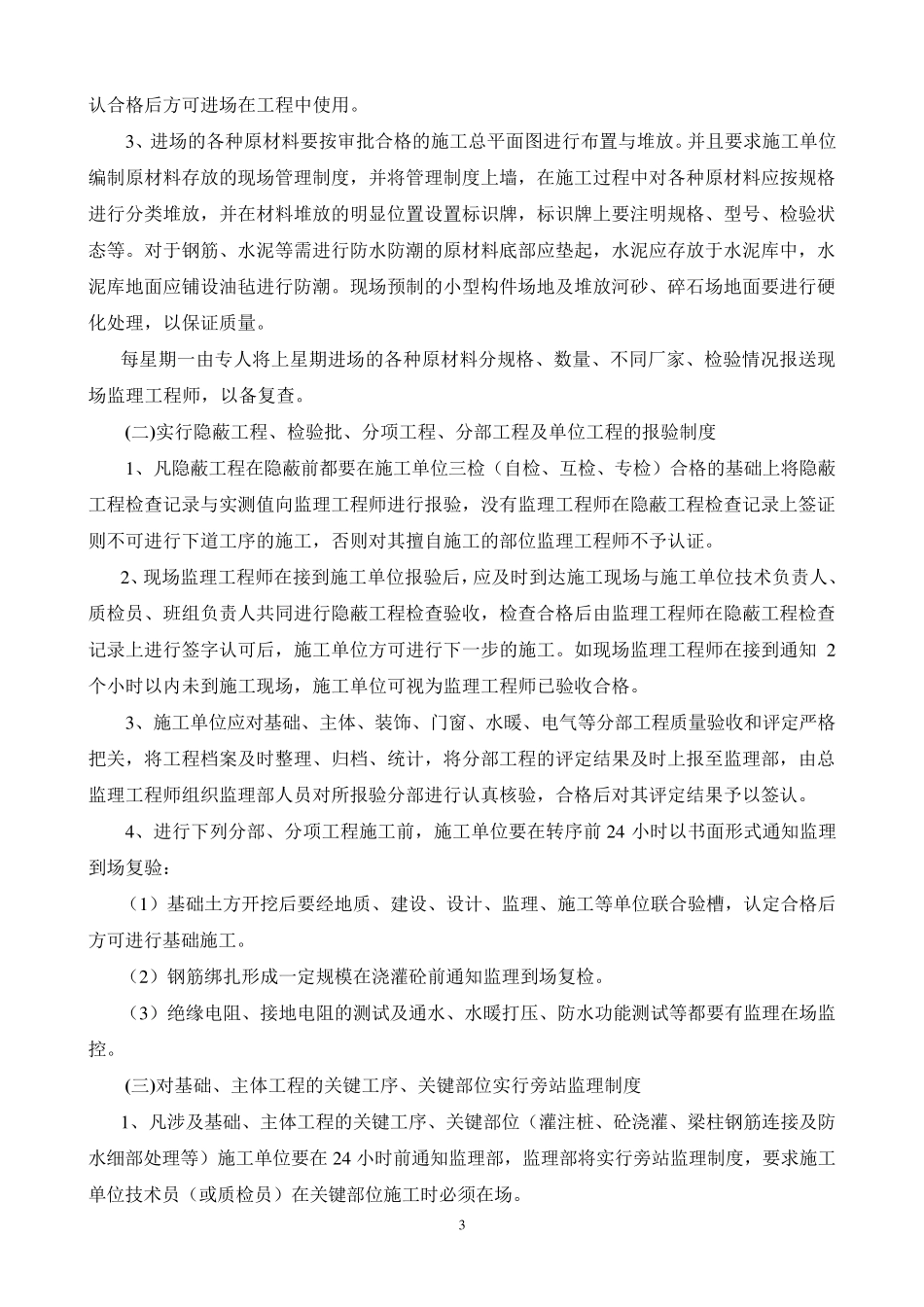 第一次监理例会及监理要求_第3页