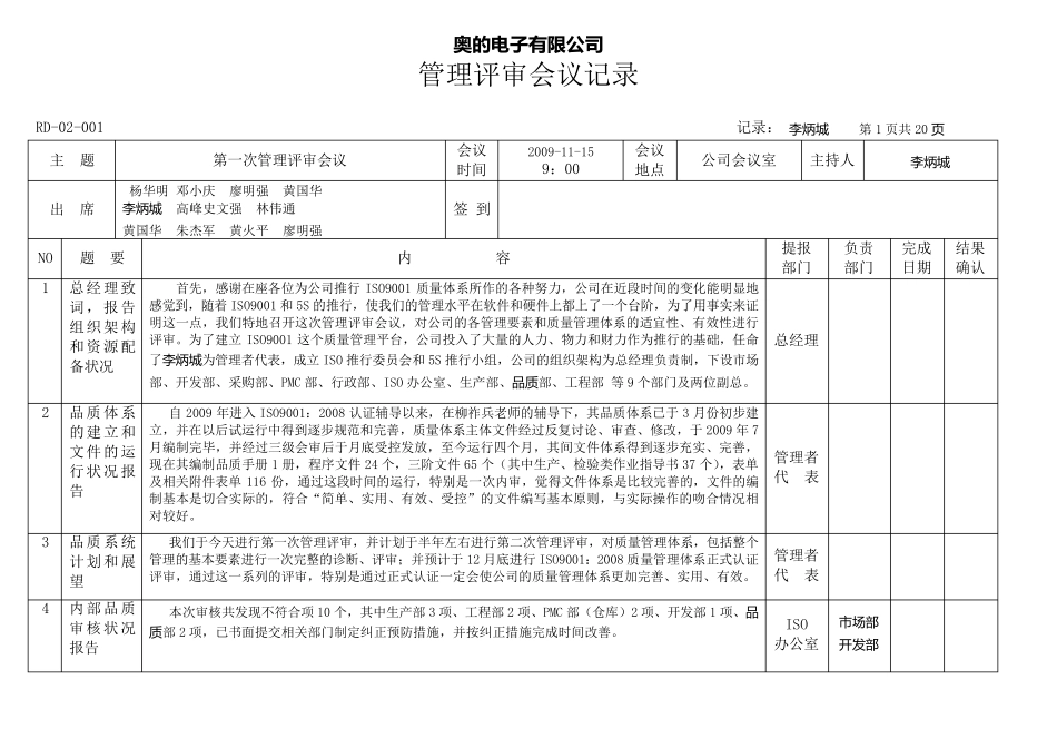 第一次管理评审会议记录_第1页
