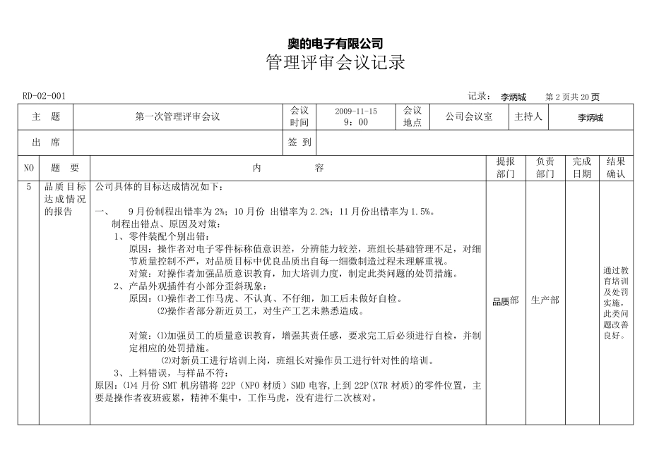 第一次管理评审会议记录_第2页