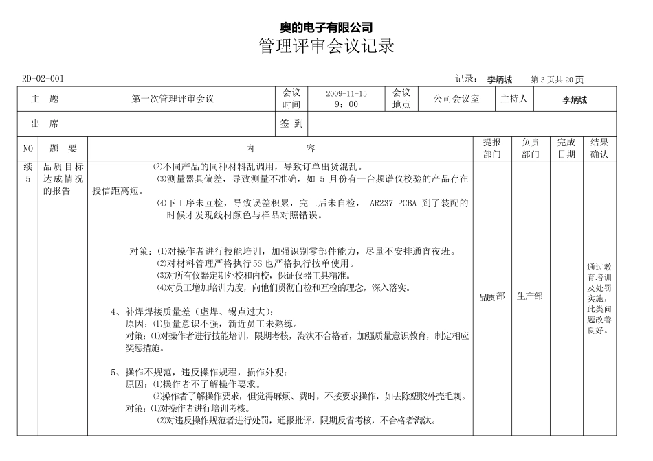 第一次管理评审会议记录_第3页