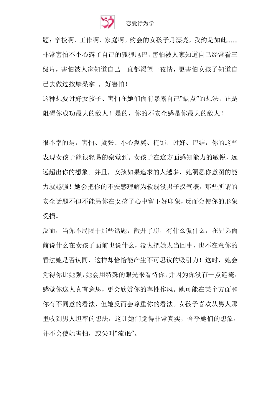 第一次约会时和女孩子聊天话题怎么和mm聊天_第2页