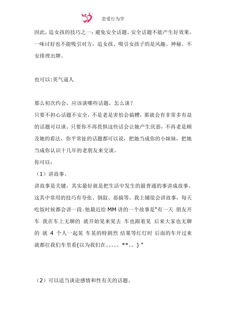 第一次约会时和女孩子聊天话题怎么和mm聊天_第3页