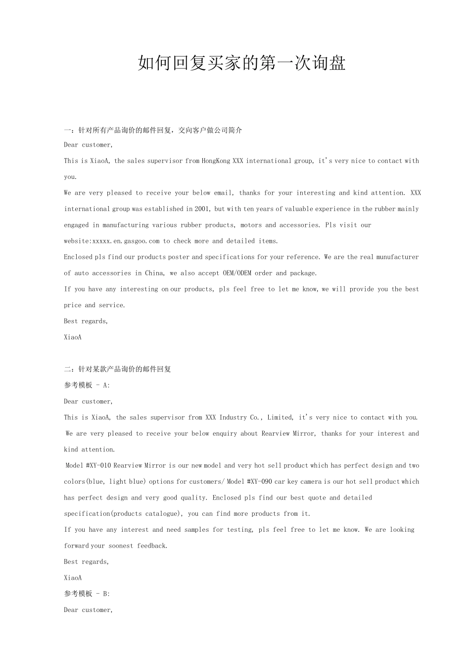 第一次英文询盘回复_第1页