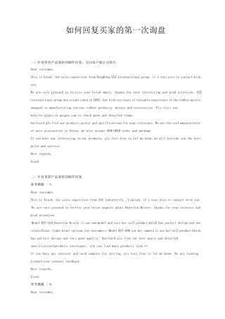 第一次英文询盘回复