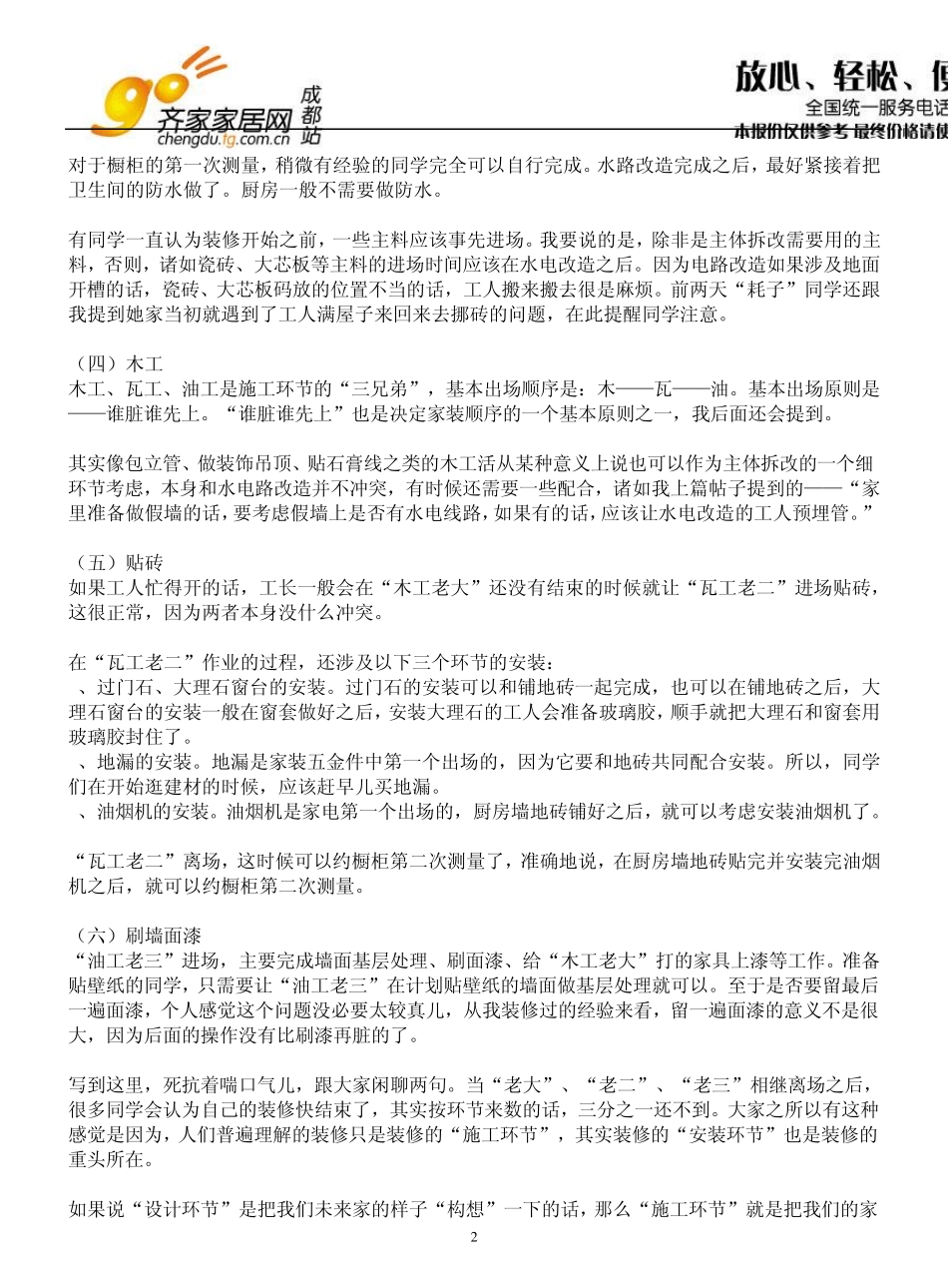 第一次装修房子,具体步骤是什么_第2页