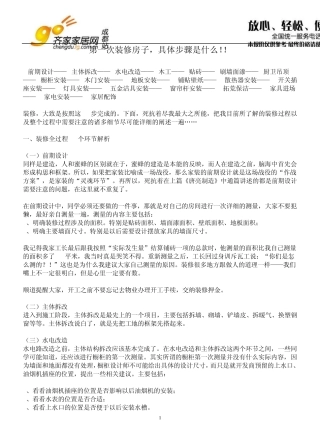 第一次装修房子,具体步骤是什么