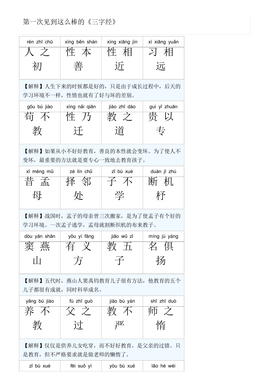 第一次见到这么棒的《三字经》_第1页