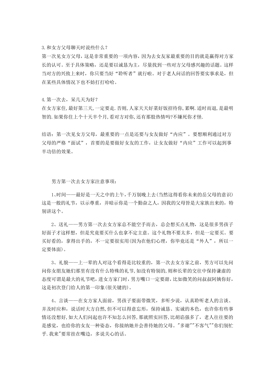 第一次见女方父母详细攻略_第2页
