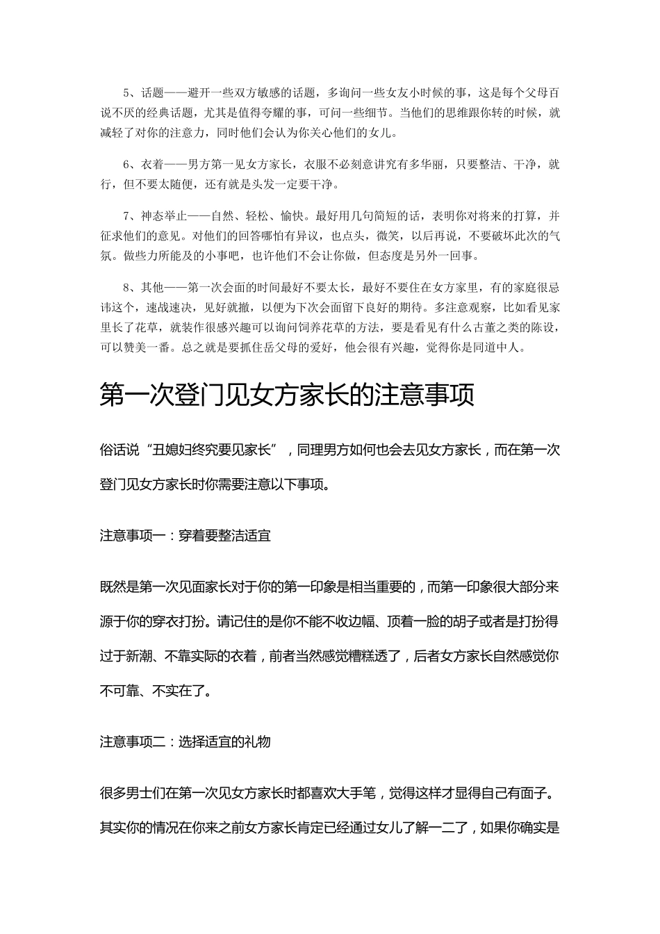 第一次见女方父母详细攻略_第3页