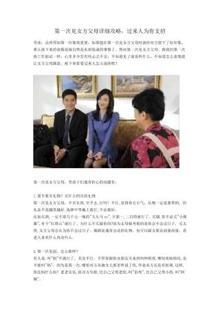 第一次见女方父母详细攻略