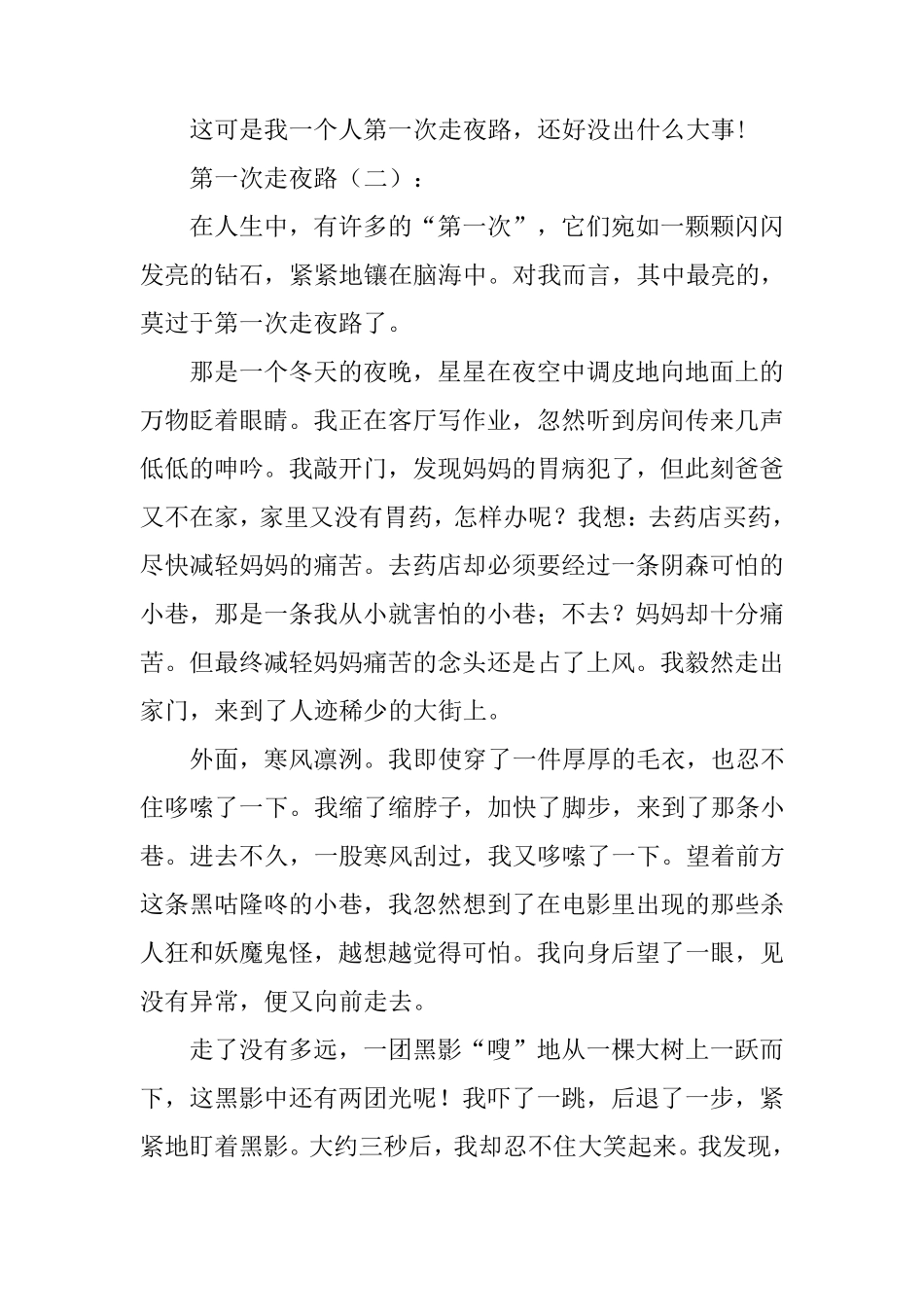第一次走夜路(作文15篇)_第2页