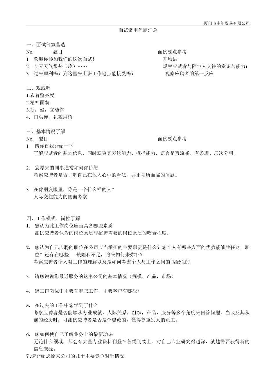 第一次面试常用问题汇总_第1页