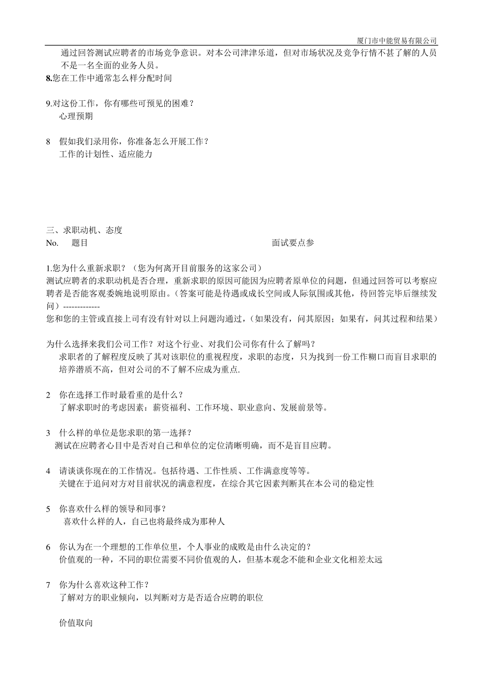 第一次面试常用问题汇总_第2页