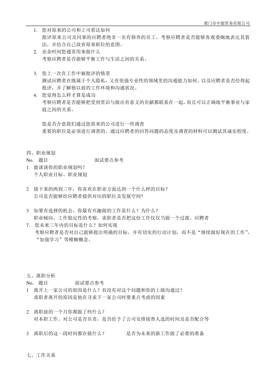 第一次面试常用问题汇总_第3页