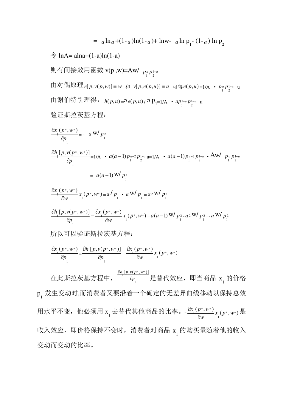 第一次高级微观经济学试题及解答_第3页