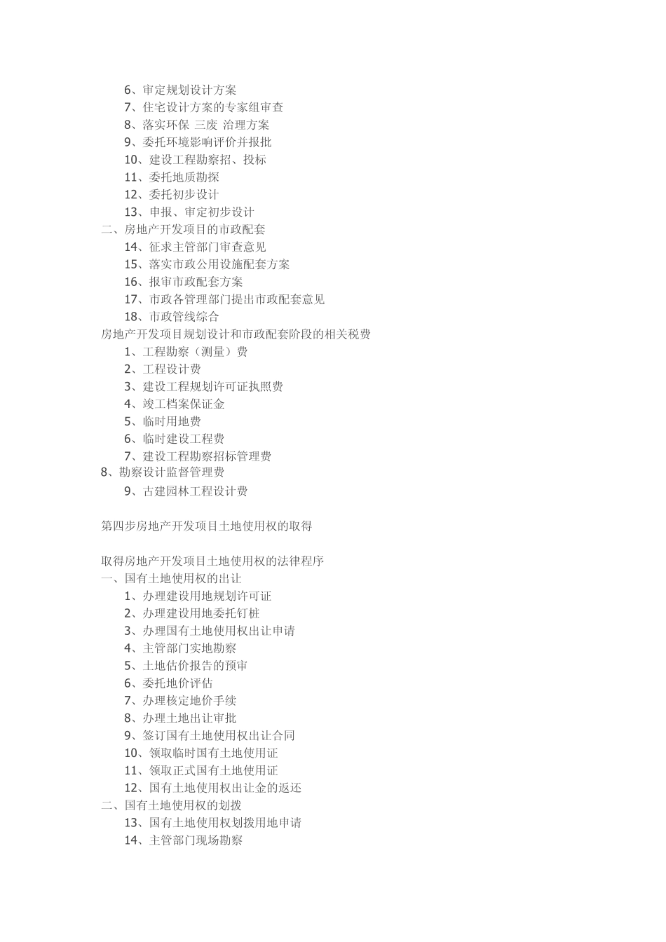 第一步房地产房地产开发流程详解_第2页