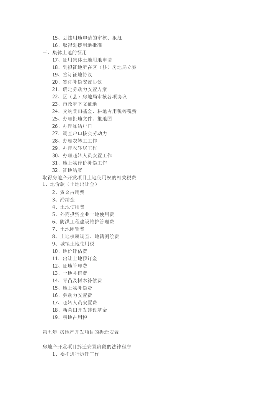 第一步房地产房地产开发流程详解_第3页