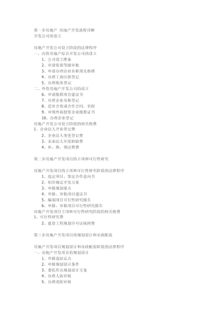 第一步房地产房地产开发流程详解