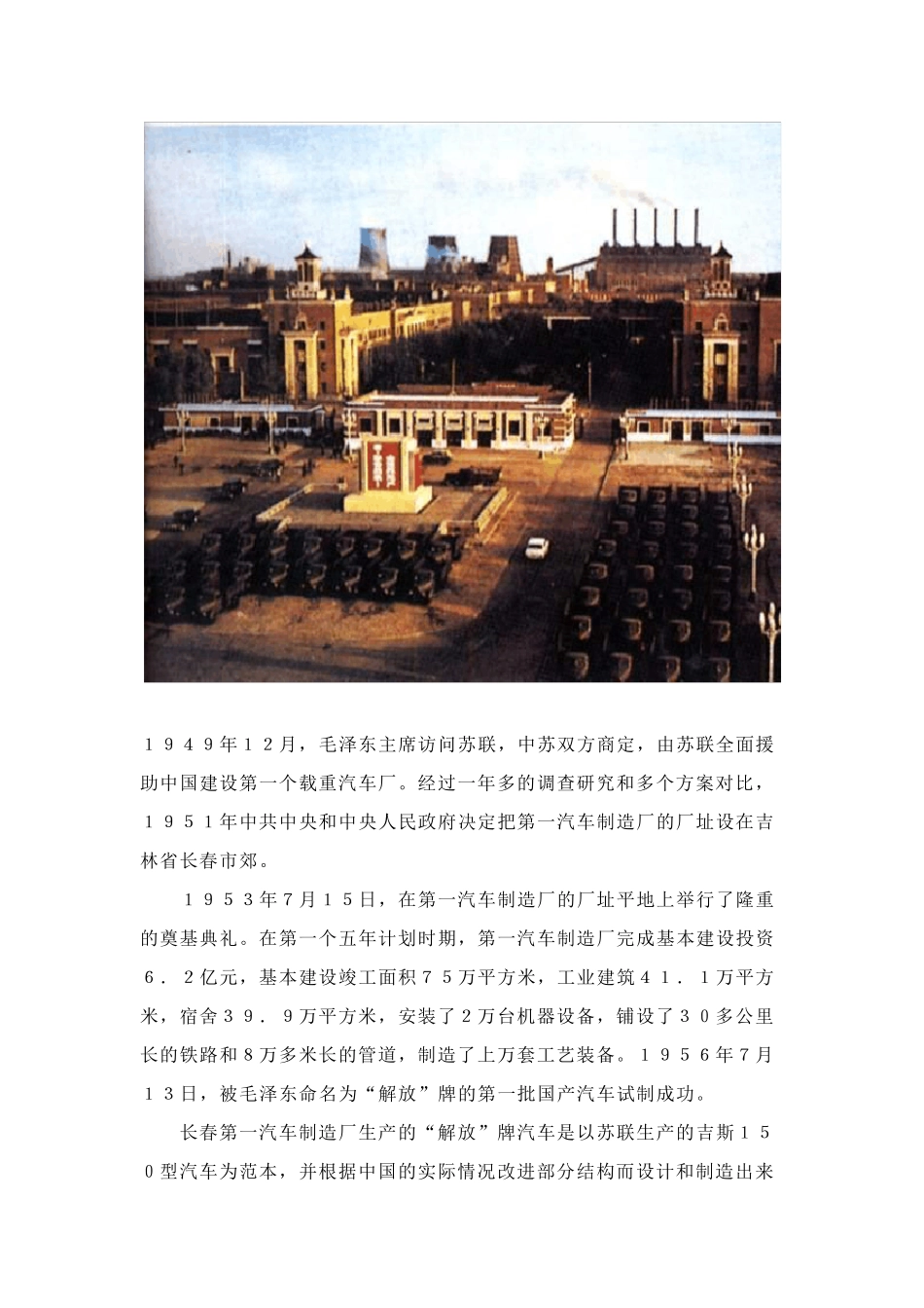 第一汽车制造厂_第2页