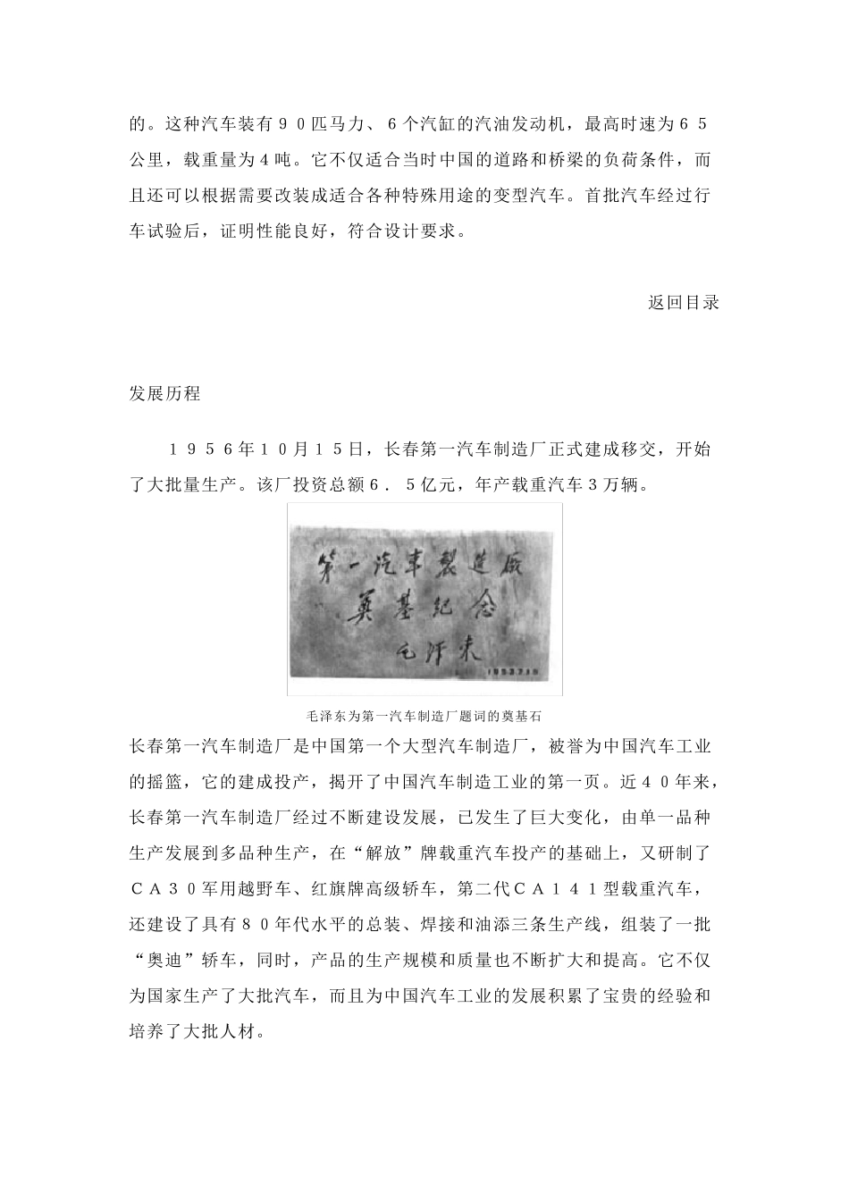 第一汽车制造厂_第3页