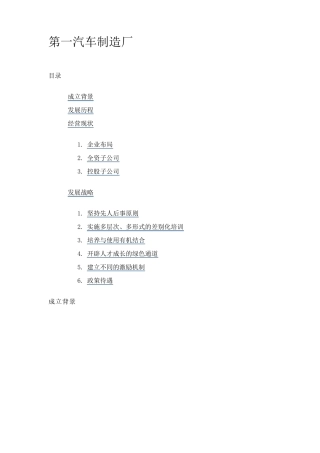 第一汽车制造厂