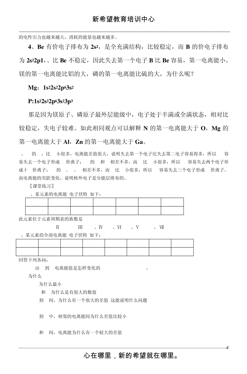 第一电离能电负性教案_第3页