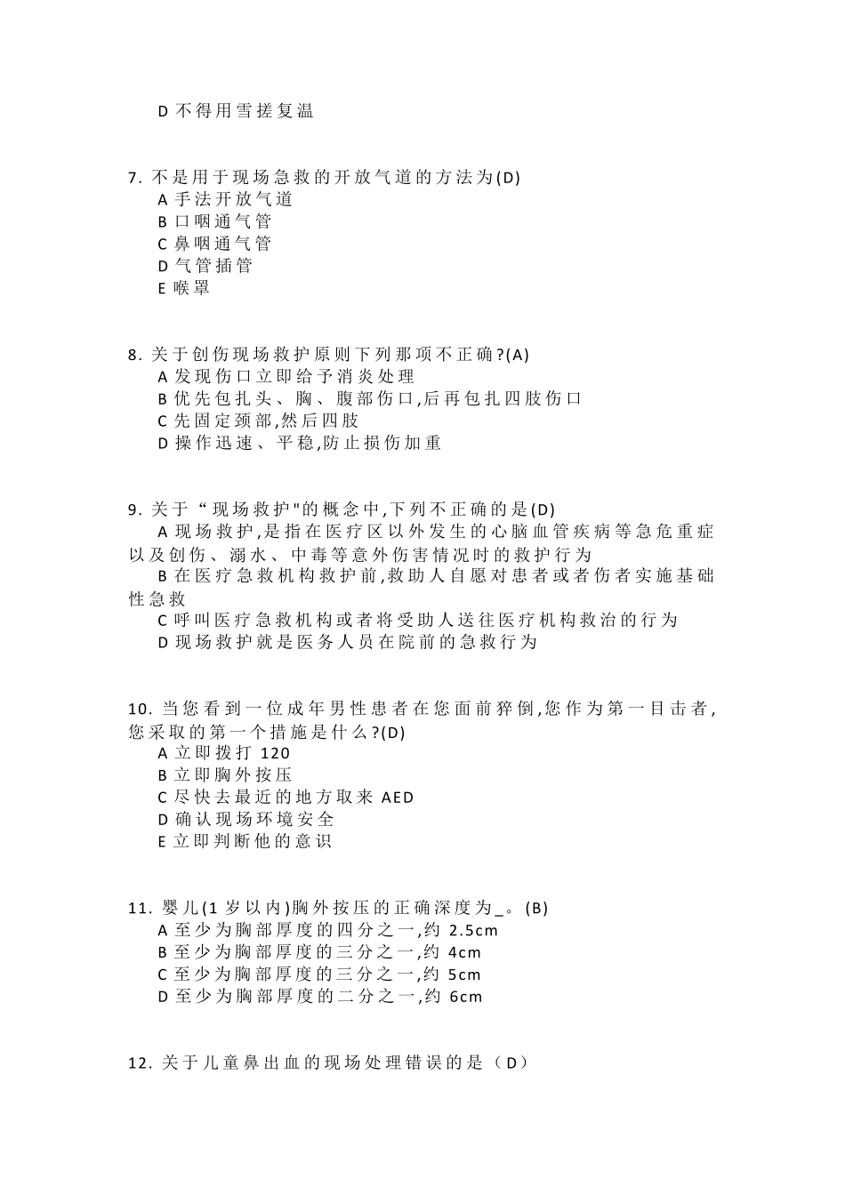 第一目击者培训理论考试100题_第2页