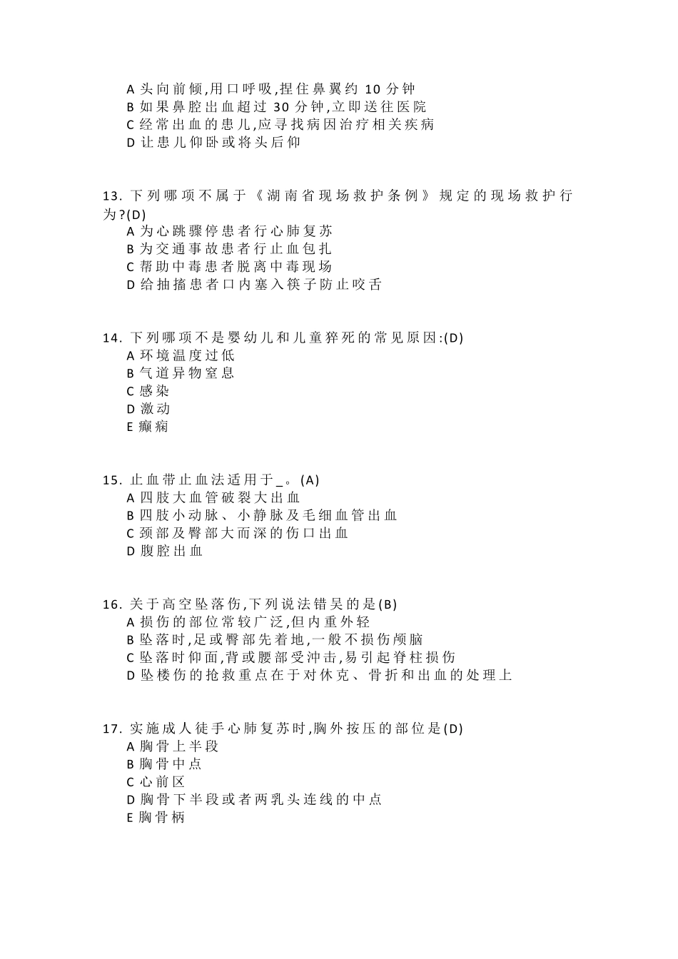 第一目击者培训理论考试100题_第3页