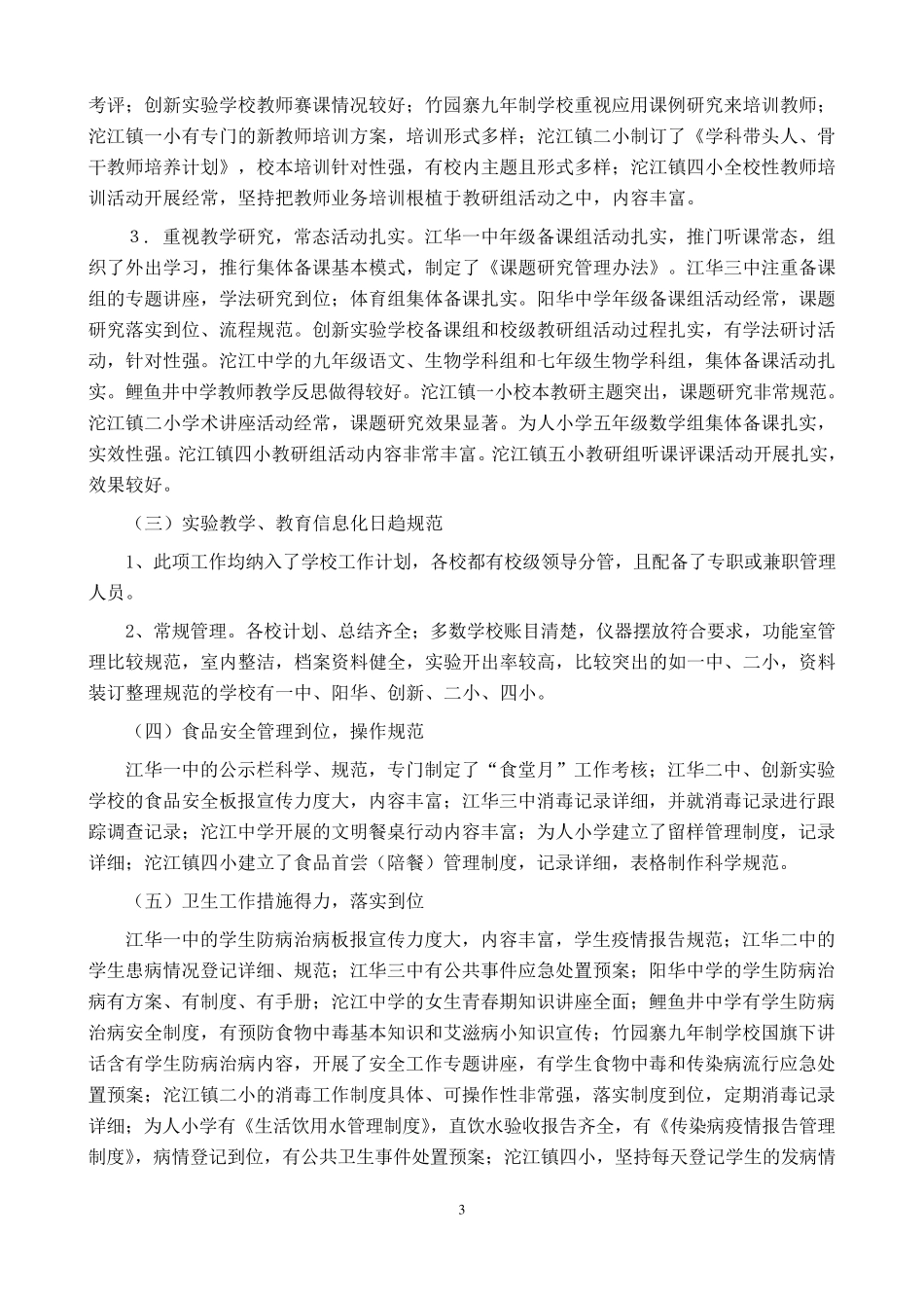 第一督学责任区督导评估报告_第3页