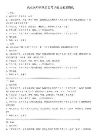 第一站病史采集万能模板