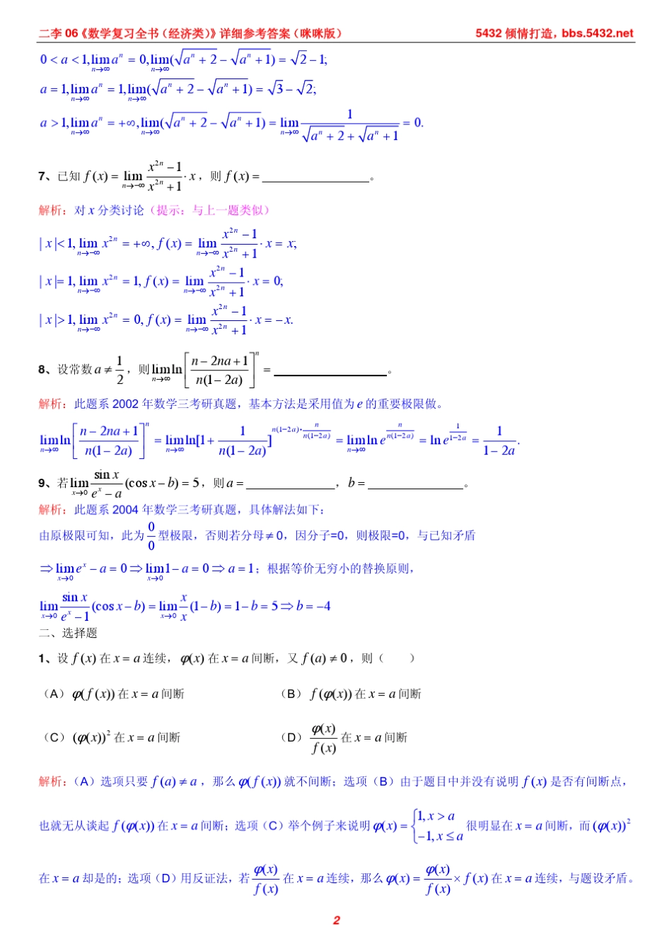 第一章(经济)函数、极限、连续与求极限的方法_第2页
