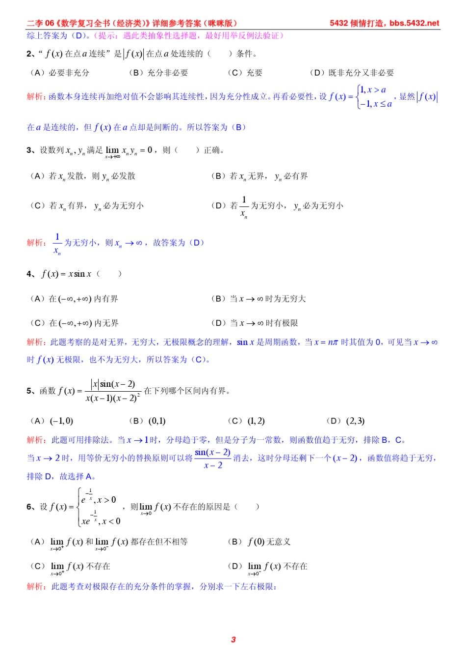 第一章(经济)函数、极限、连续与求极限的方法_第3页