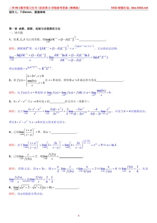 第一章(经济)函数、极限、连续与求极限的方法