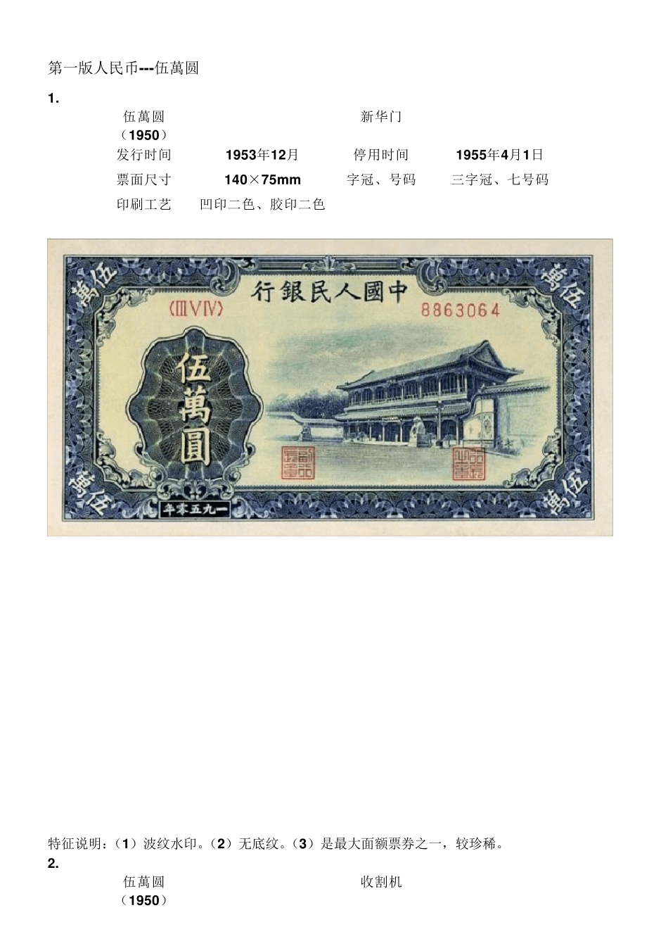 第一版人民币图录_第2页