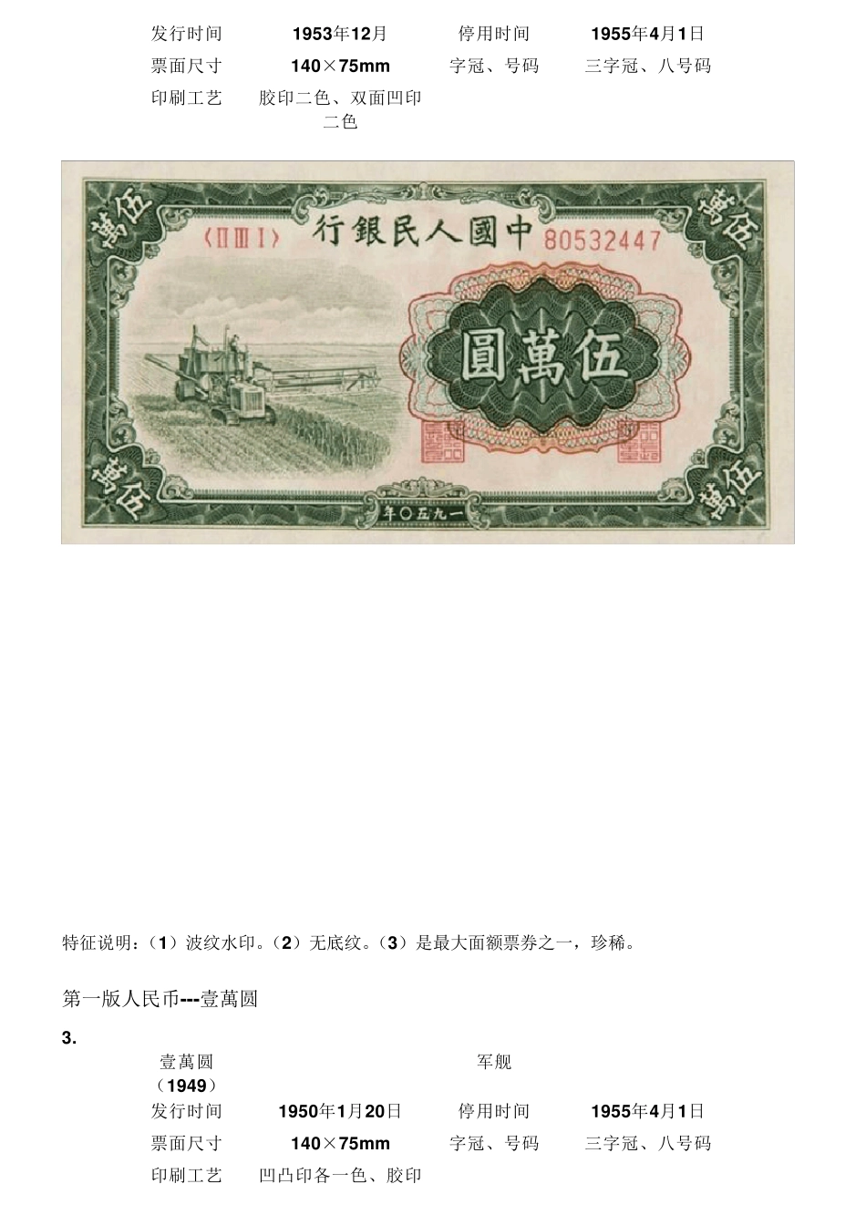 第一版人民币图录_第3页