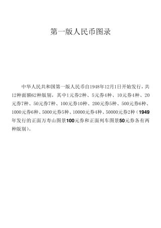 第一版人民币图录
