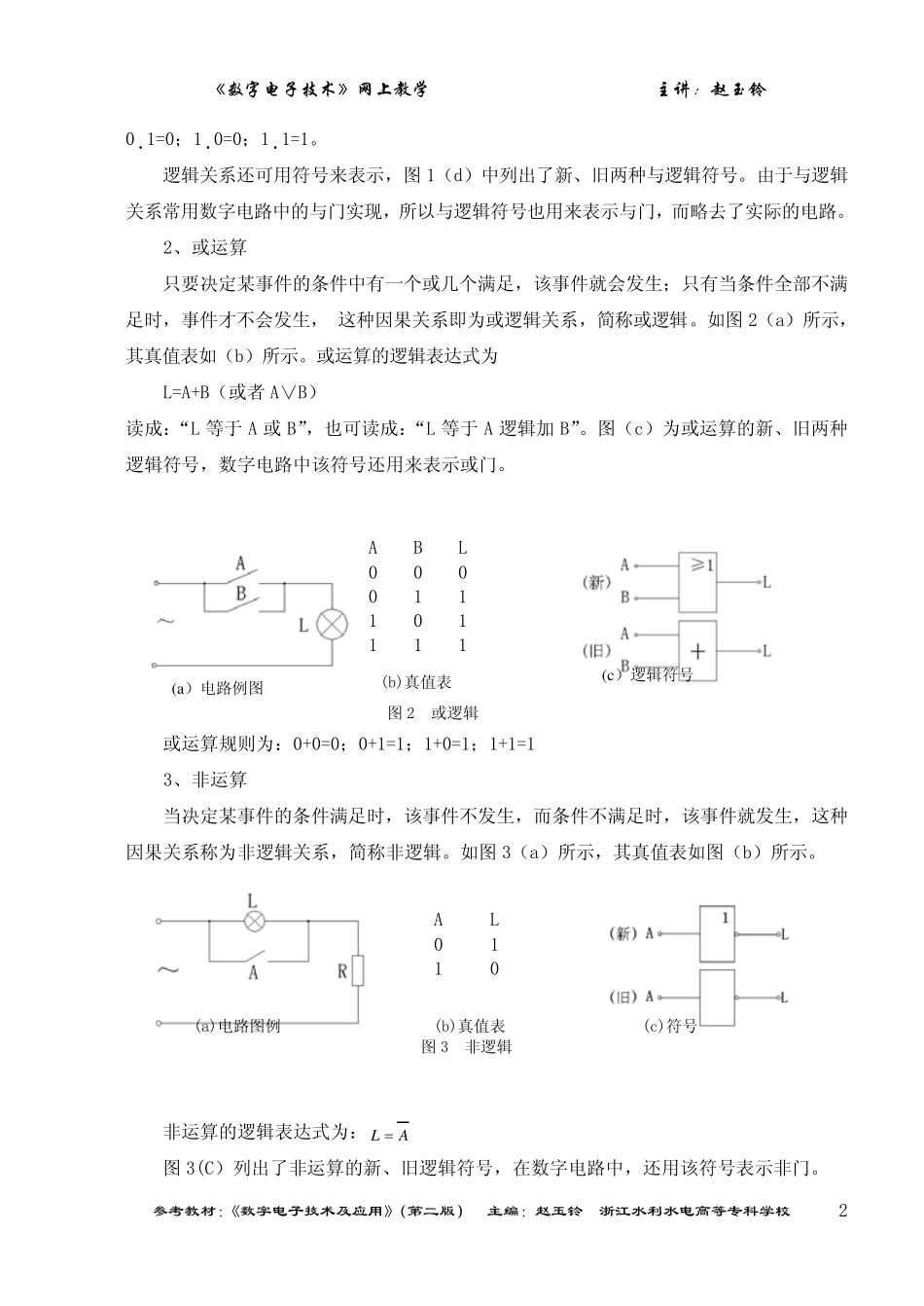 第一章(逻辑运算及描述)_第2页