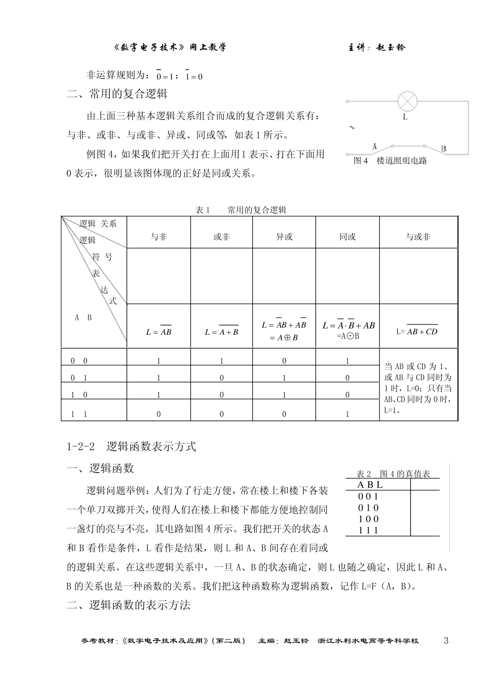 第一章(逻辑运算及描述)_第3页