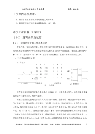 第一章(逻辑运算及描述)