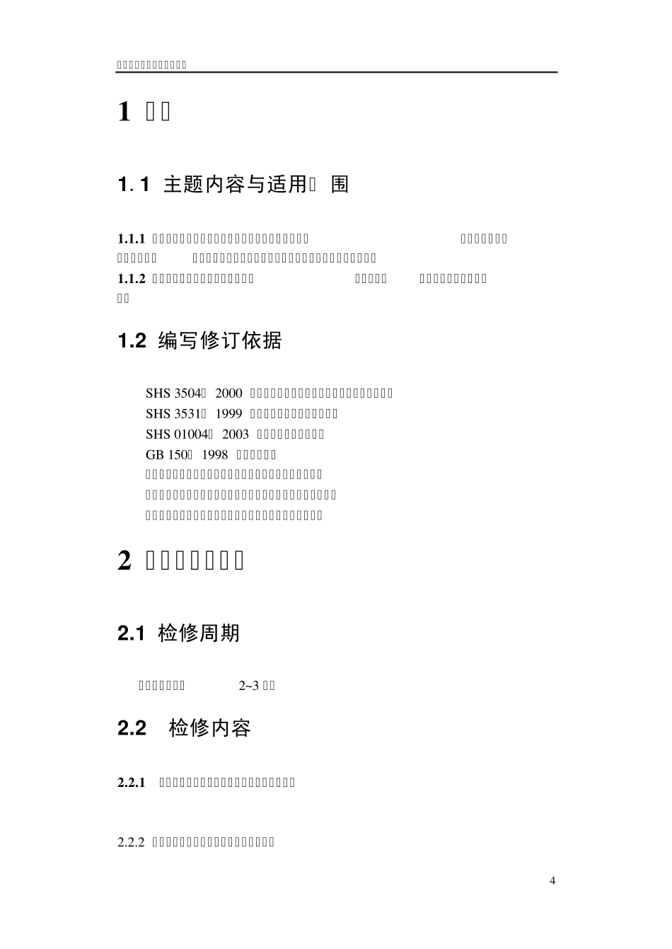 第一章.再生器反应器_第2页