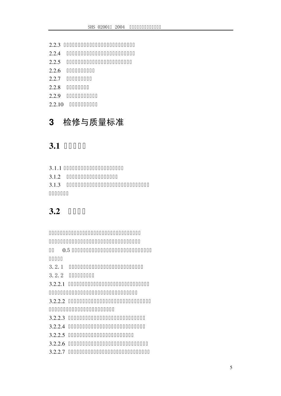 第一章.再生器反应器_第3页