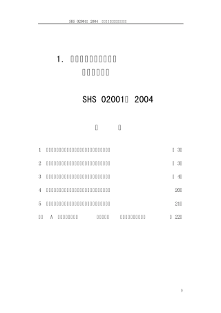 第一章.再生器反应器