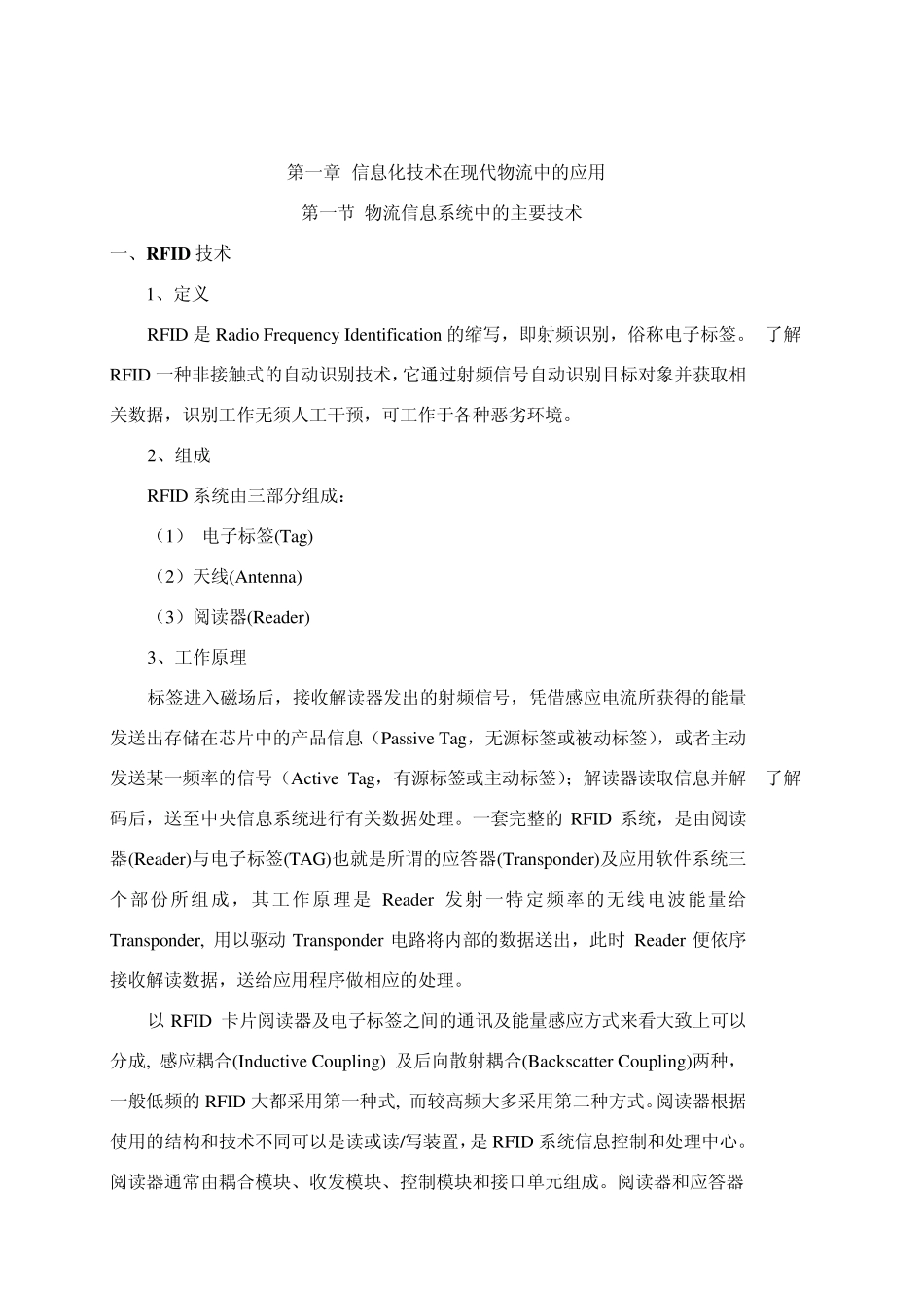 第一章2信息化技术在冷链物流中的应用_第2页