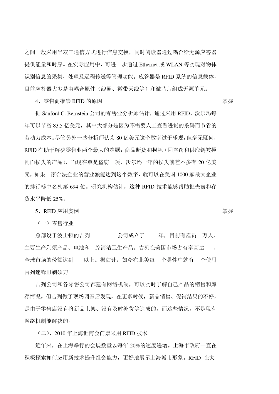 第一章2信息化技术在冷链物流中的应用_第3页