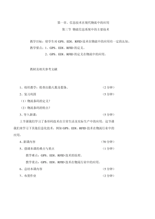 第一章2信息化技术在冷链物流中的应用