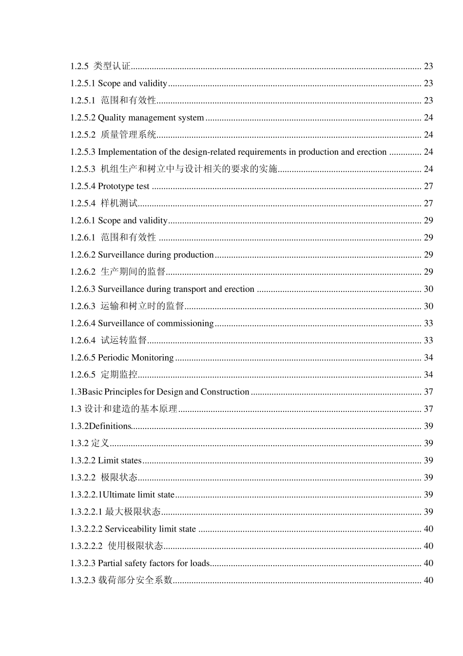 第一章.风力发电机组认证指南_第3页