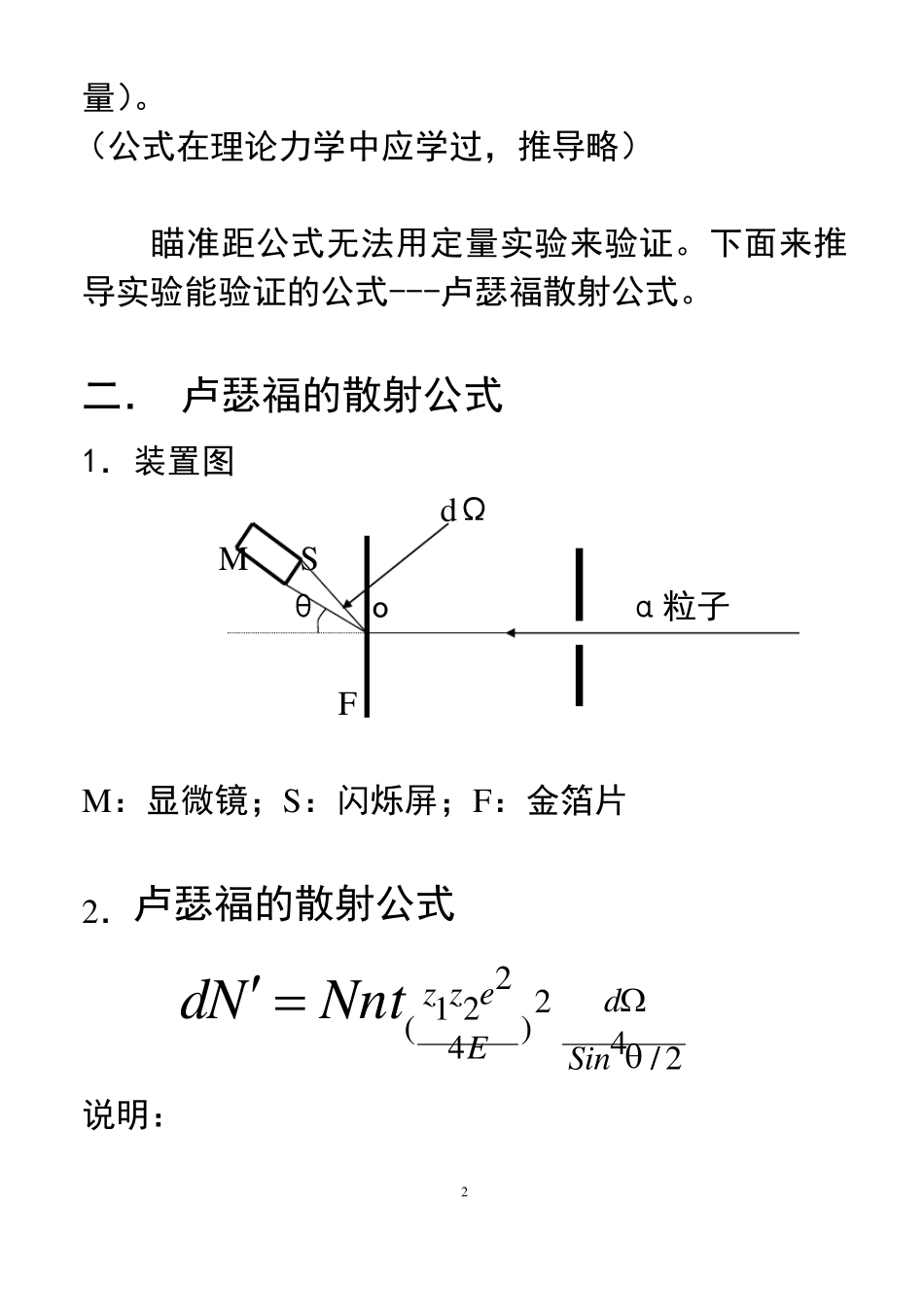 第一章4卢瑟福散射公式_第2页